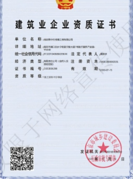 新兴建筑施工资质证书