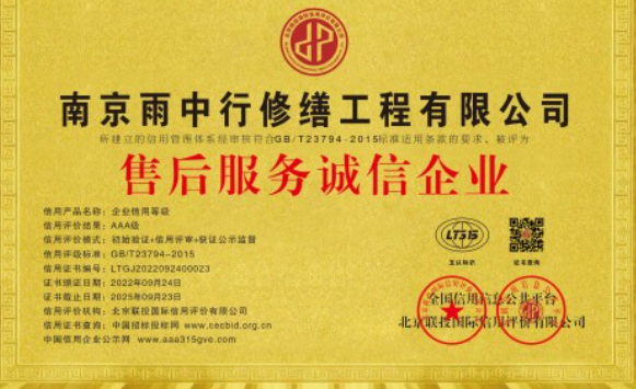 新兴售后服务诚信企业证书